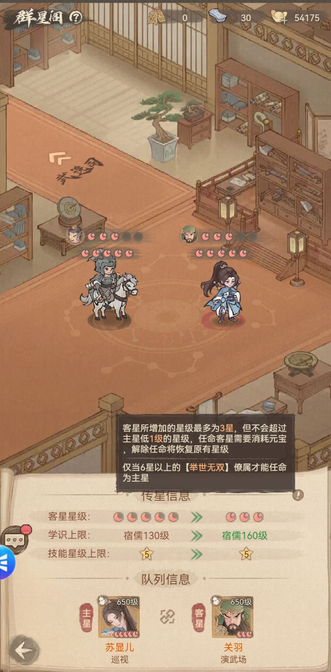 群星阁第二传星:更换寮属性价比最优选。 2