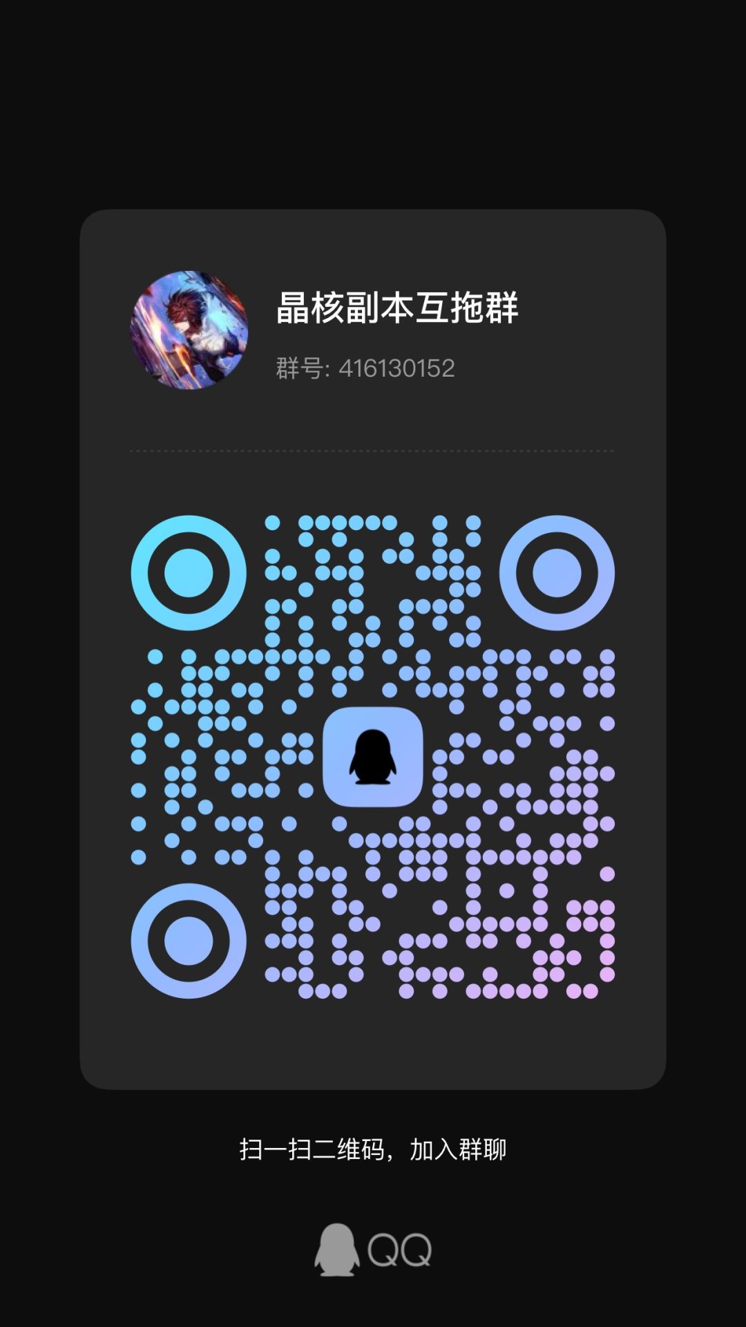 晶核副本互拖群 1