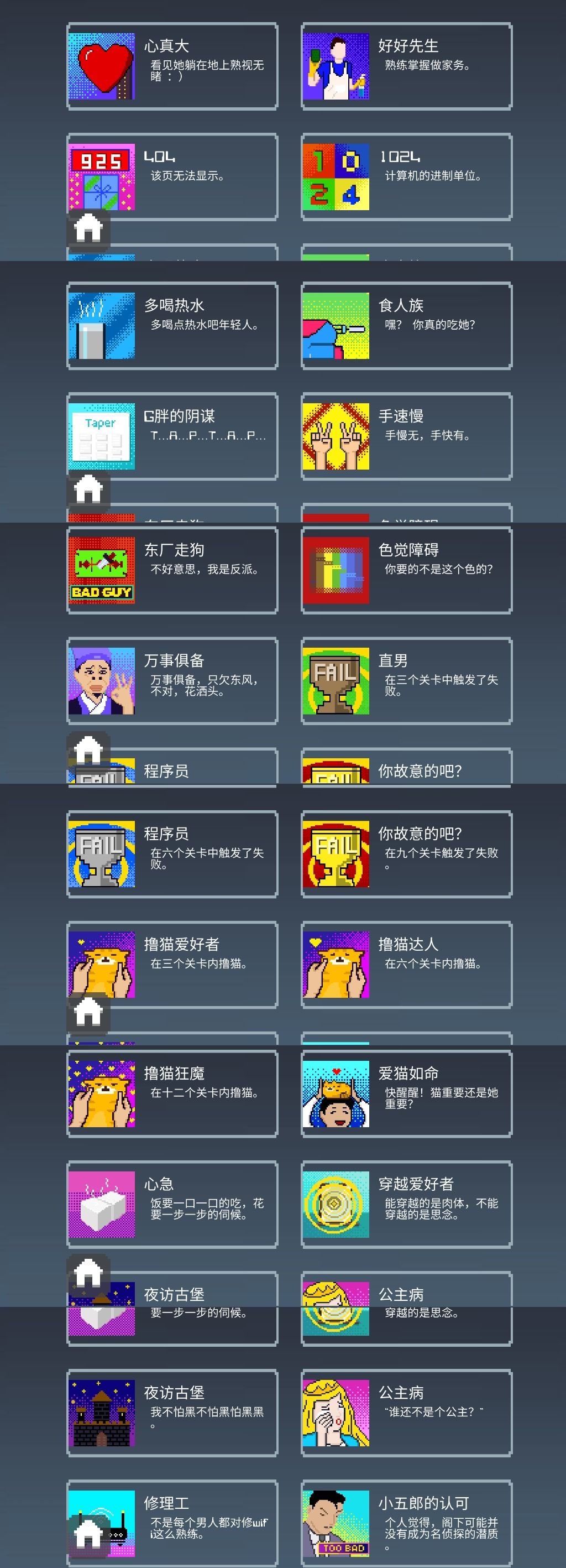 全成就达成哩 1