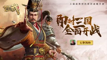 《偃武》预约进行中！