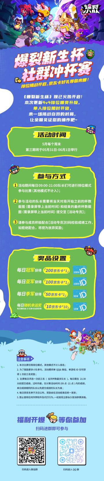 爆裂新生杯，社群冲杯赛开启！