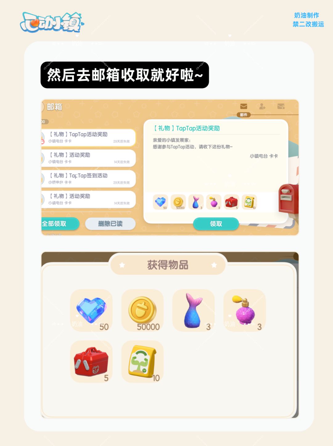 心动小镇送礼啦 4