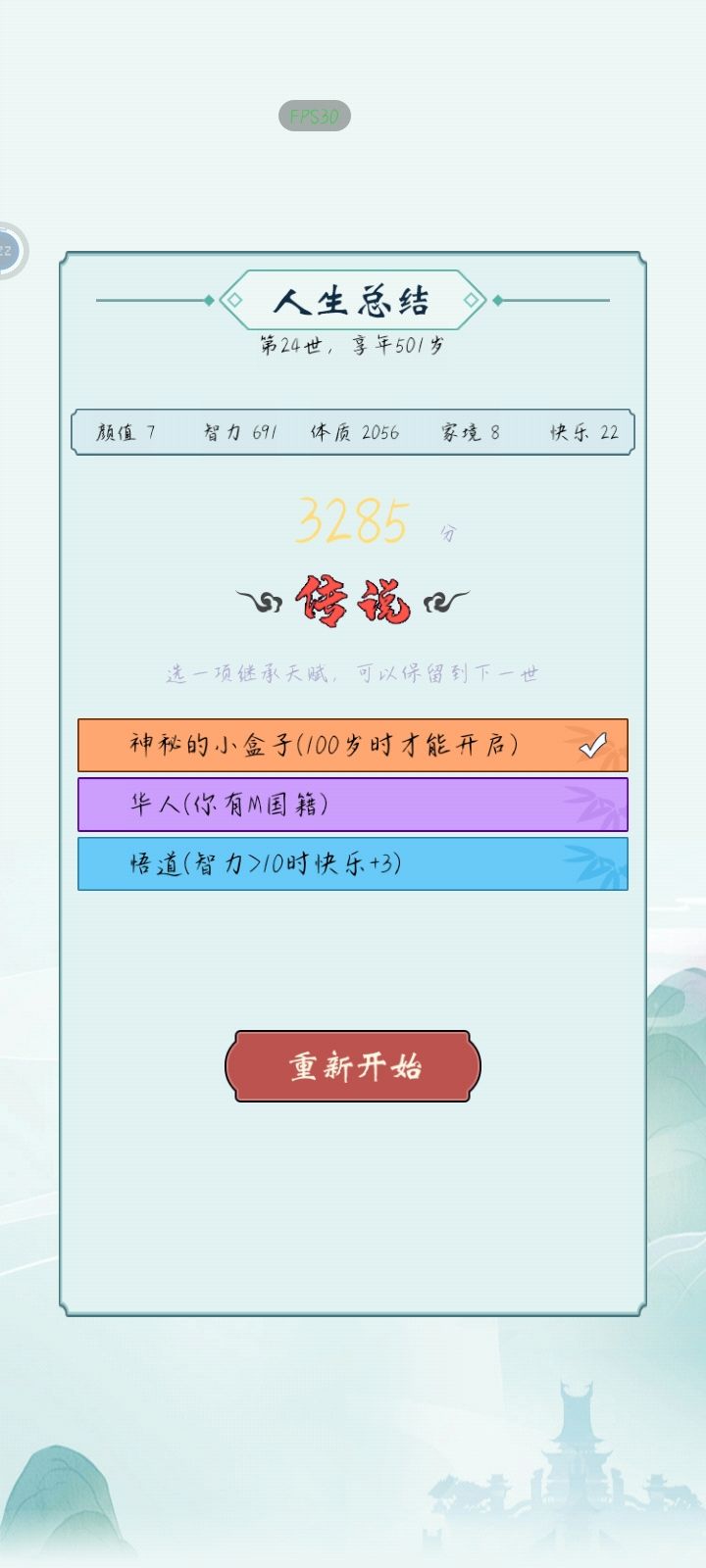 人生重开模拟器截图