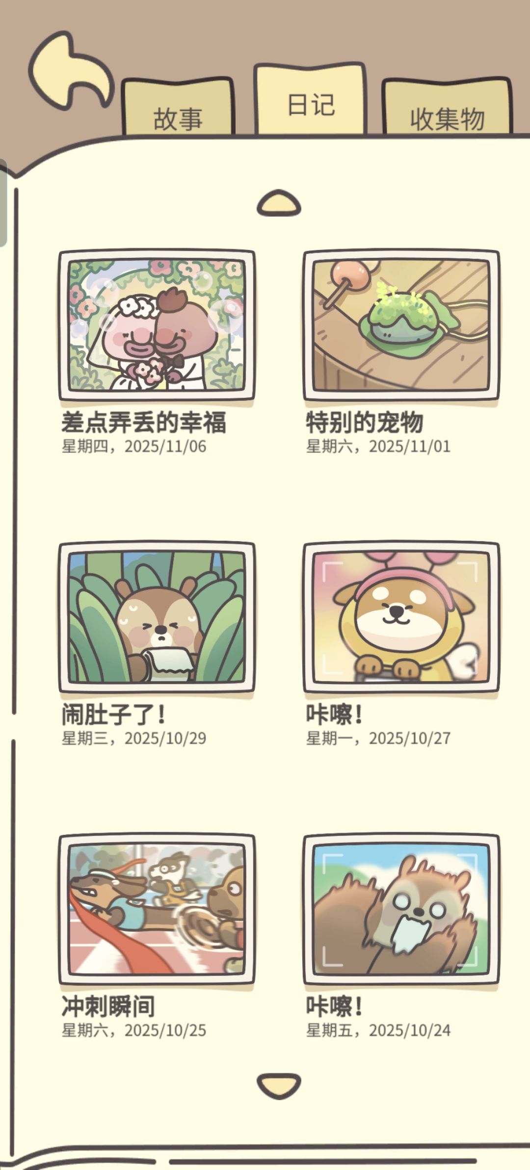 橡子屋日记不全记录 13