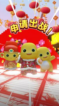 迷你新春奶龙摇申请出战！