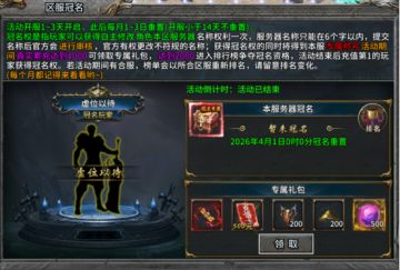 区服冠名争夺战，打造个人专属荣耀标签