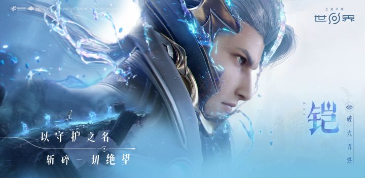 王者荣耀世界 凯演示截图
