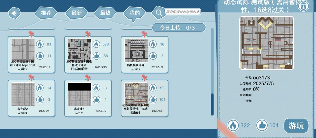 新图：动态试炼截图