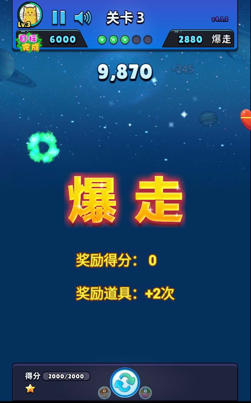 爆走成绩 2