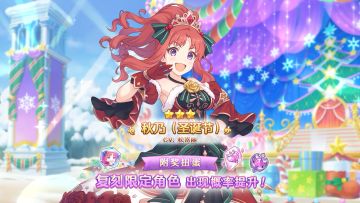 《公主连结Re:Dive》「复刻限定角色附奖扭蛋」即将开展！