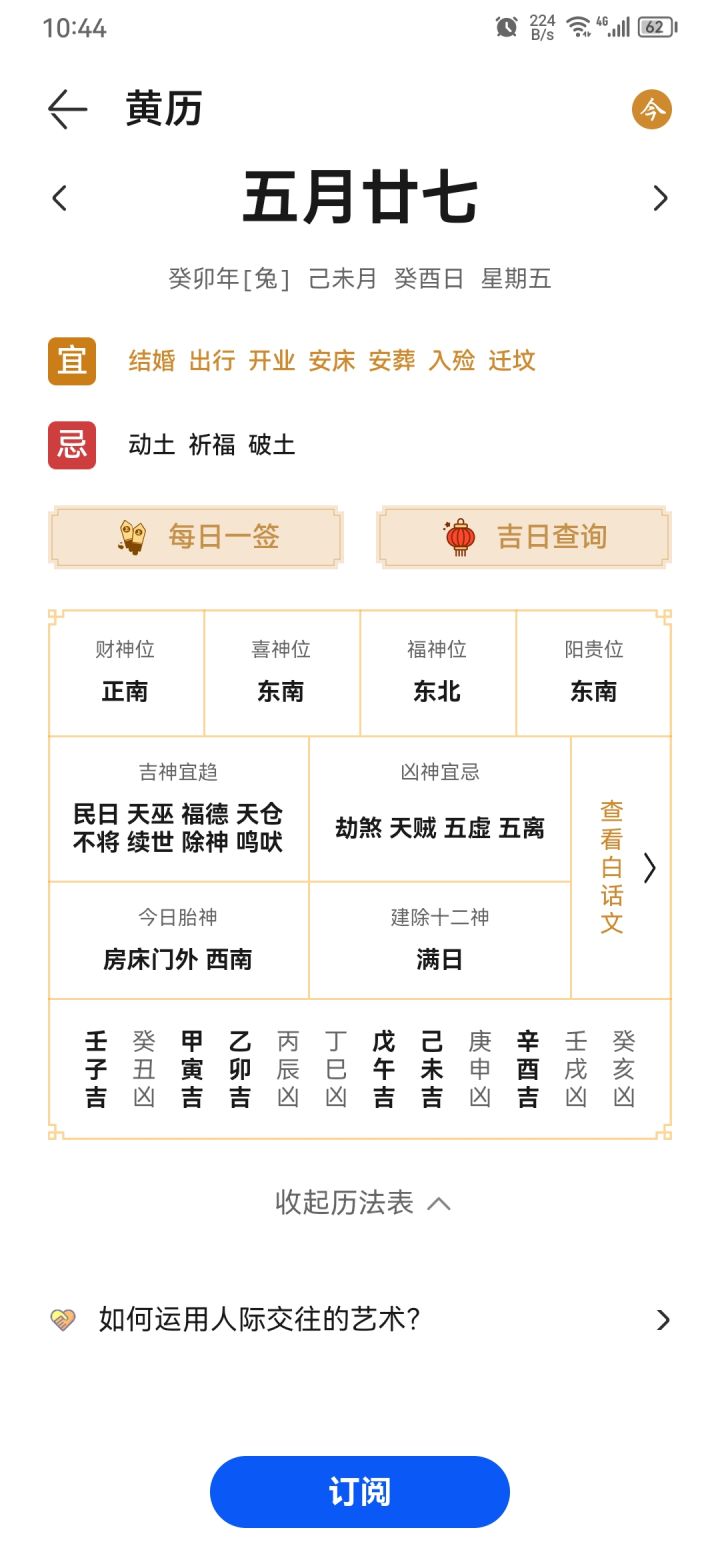 日子狠好截图