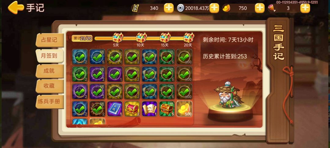 金诸葛拿下! 3