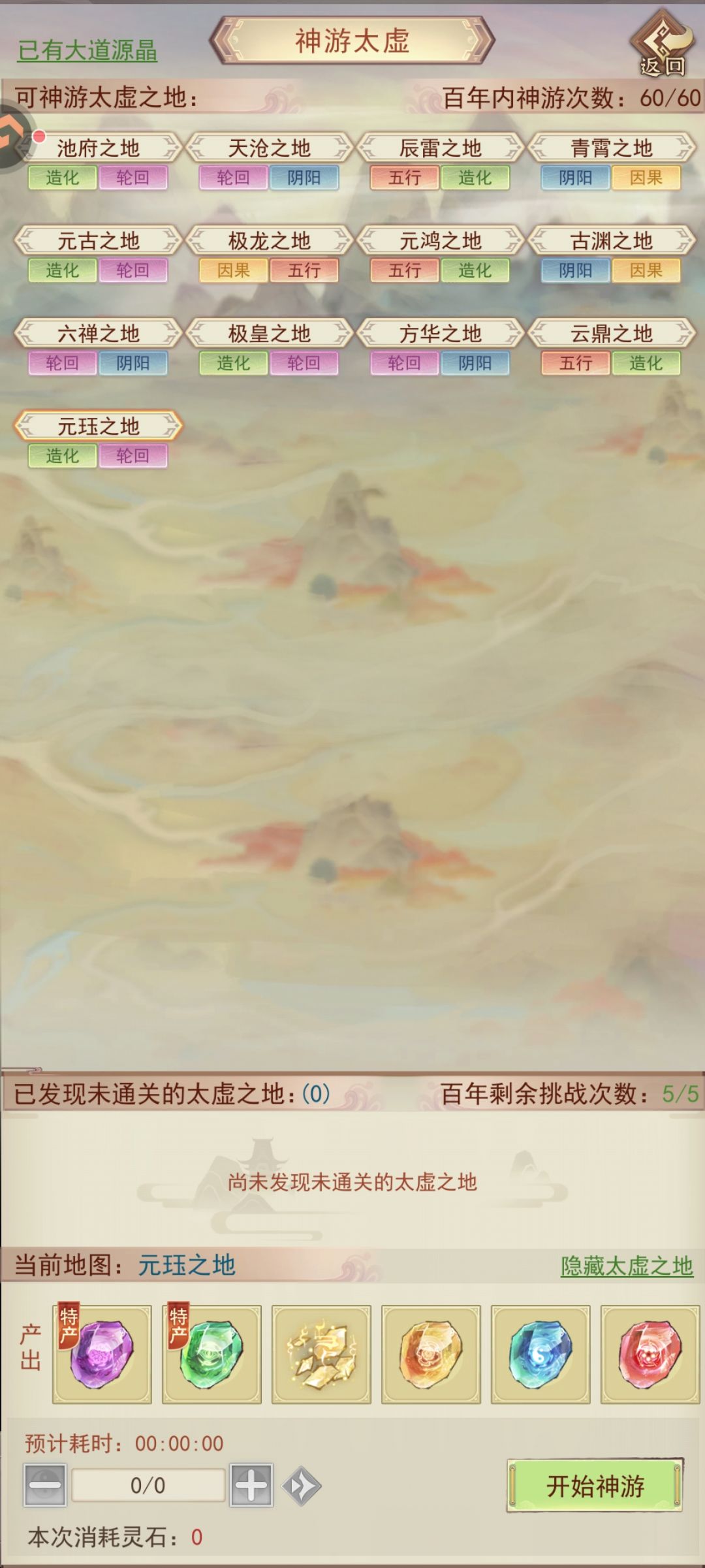 大佬们隐玄探索完了怎么进幽虚之渊 4