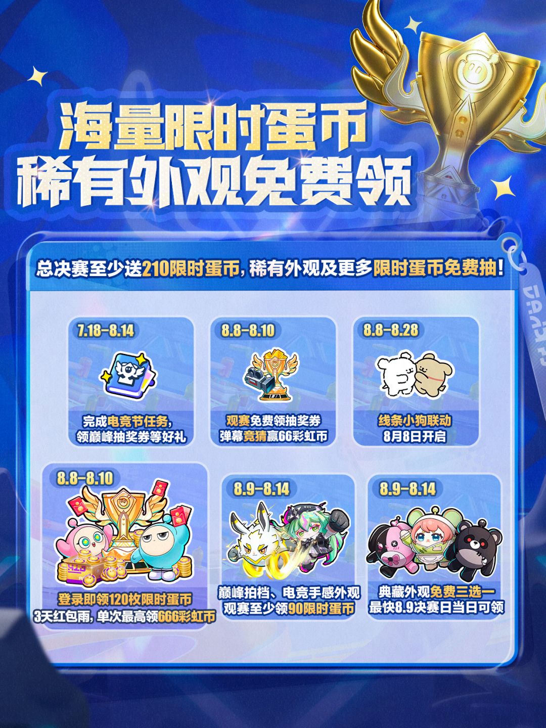 蛋币?有!外观?有!电竞节巨量福利袭来! 1