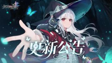 【官方公告】版本更新公告20260101