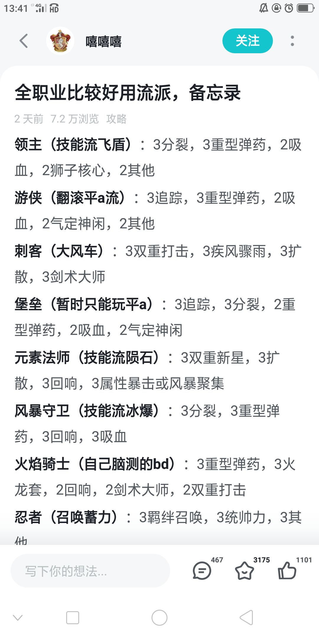 飞盾是什么技能?没看到啊?? 1