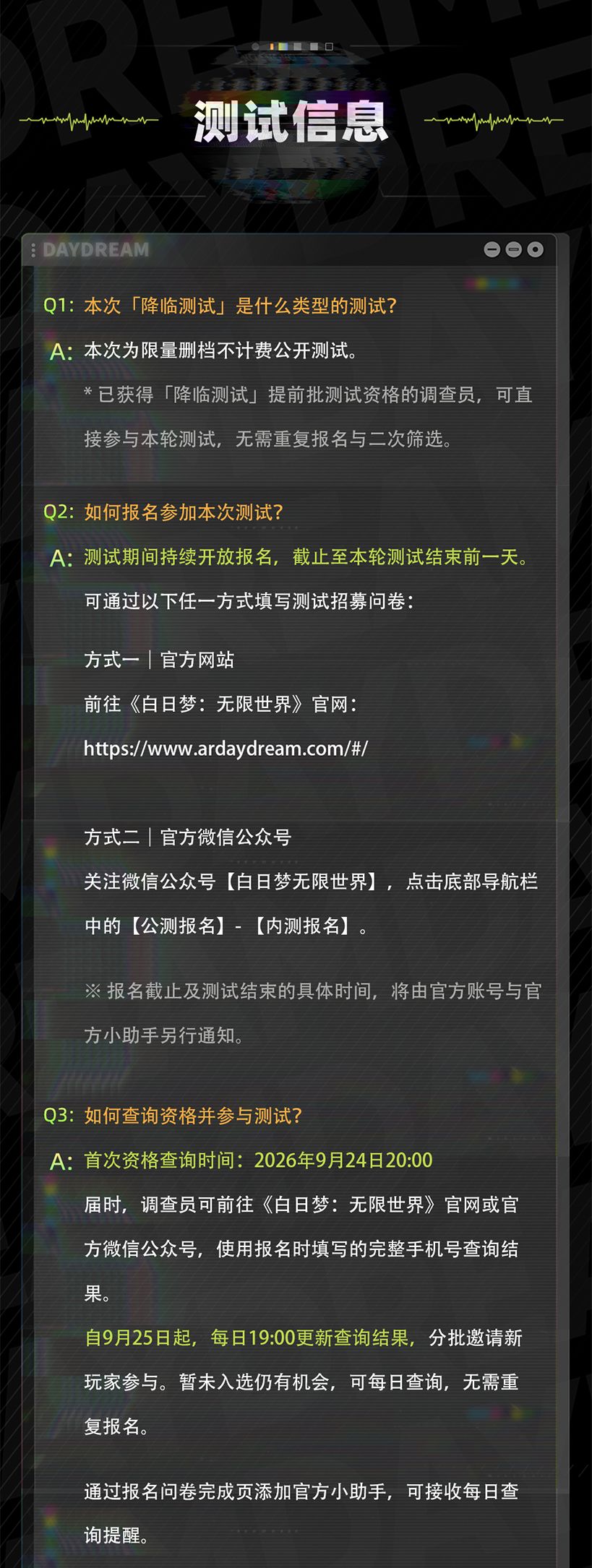 白日梦|「降临测试」正式批内测招募开启! 3
