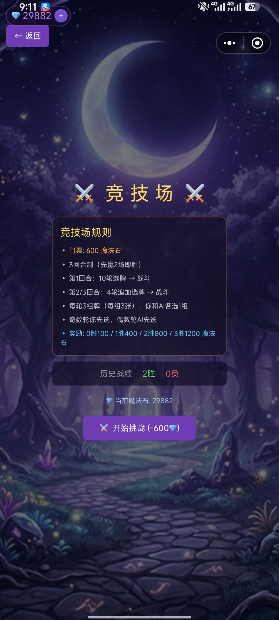 【元素对决】新玩法—竞技场模式详解 1
