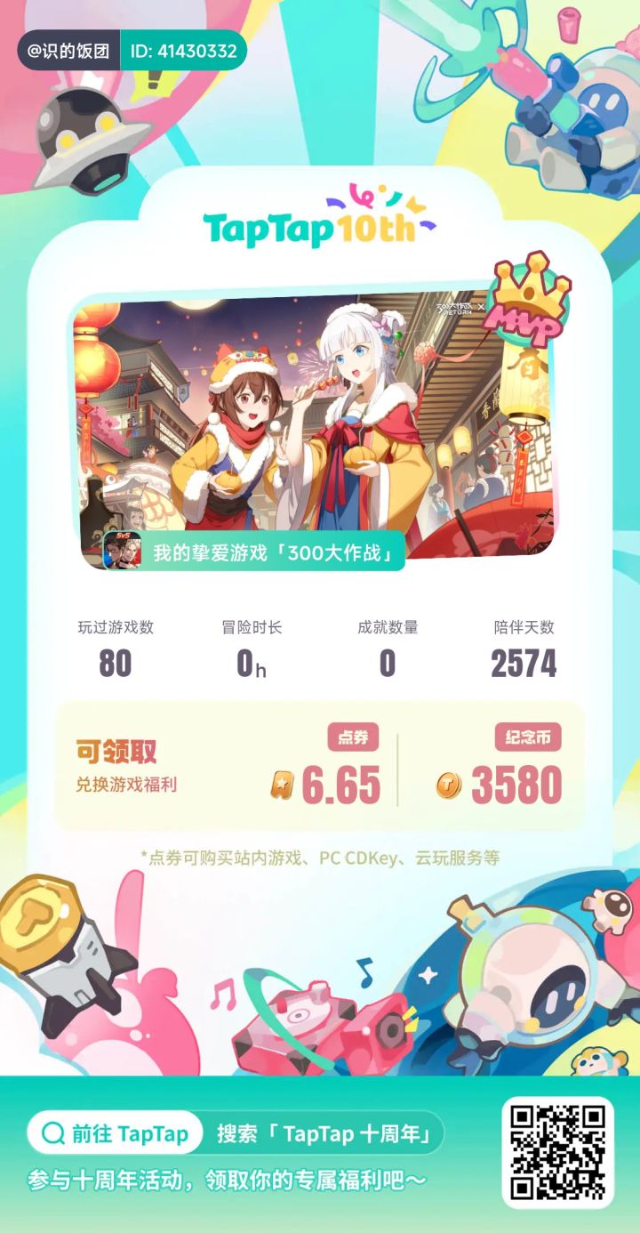 taptap10周年快乐截图
