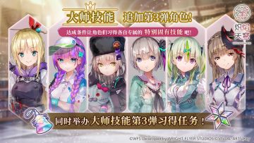 《炽焰天穹》「大师技能」第3弹预告！