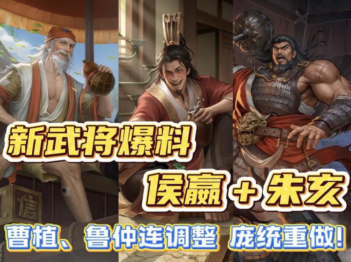 本周新武将爆料！侯嬴朱亥上线，庞统直接重做！截图
