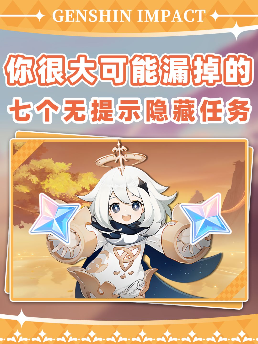 【V5.1攻略】七个无提示的任务❗ 1