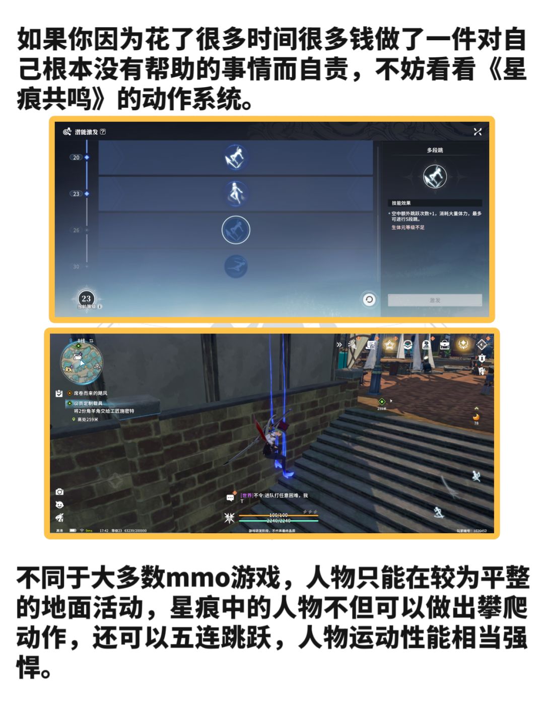 浅谈星痕动作系统:真的有必要做吗? 2