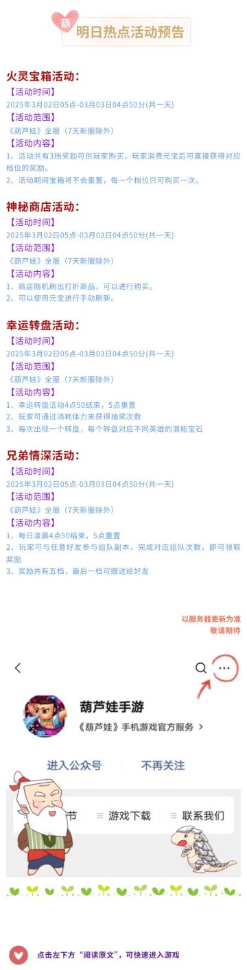 【葫芦娃】3月2日活动预告