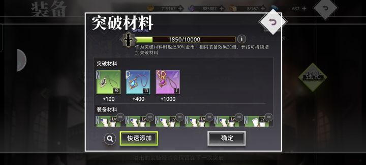 请教一下装备突破的问题。截图
