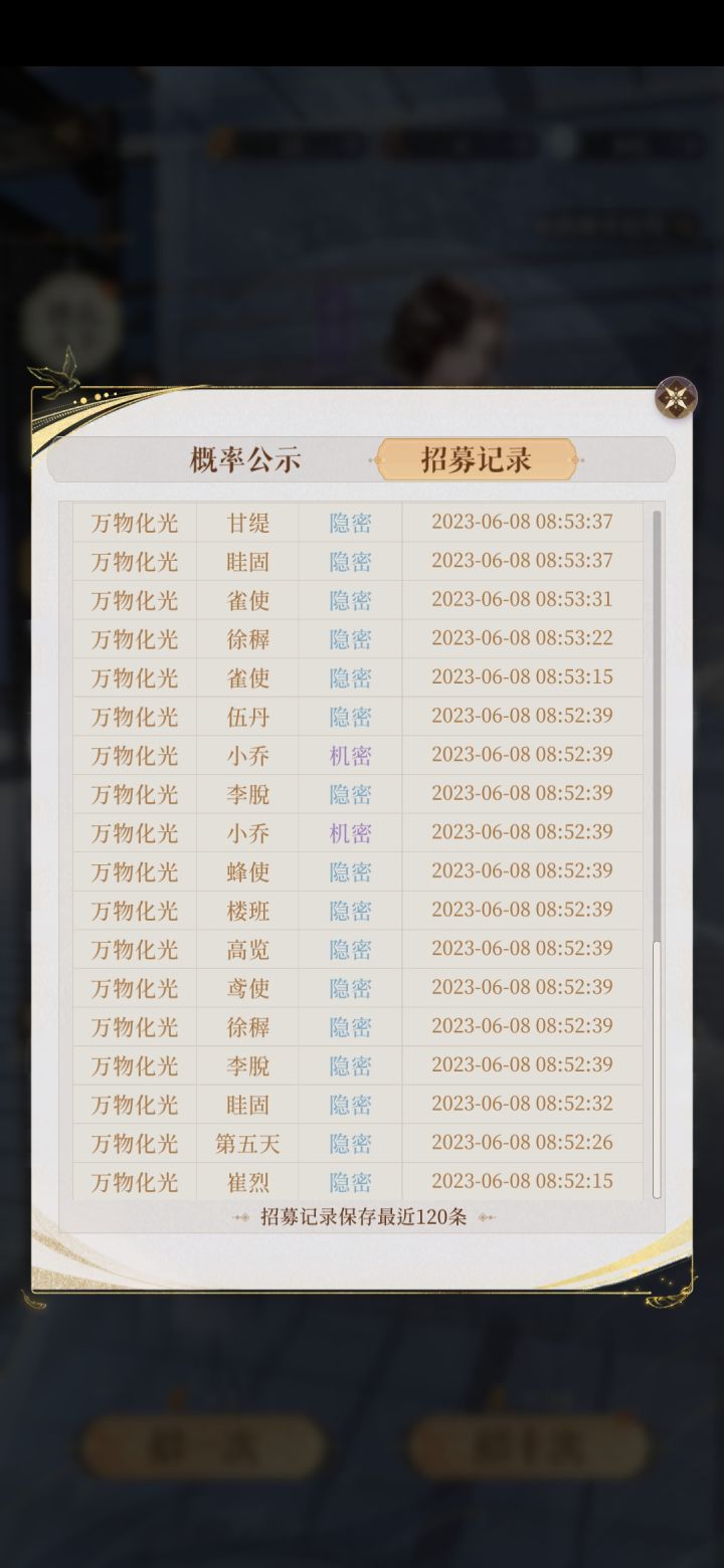 48抽三个新的全拿到了,感觉先垫几个单抽还是有用的截图