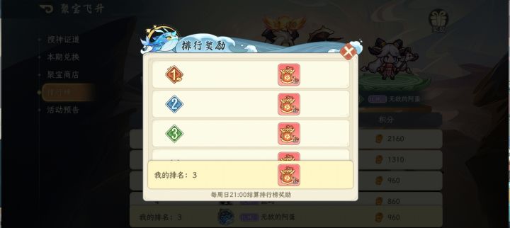 锻宝的排行榜奖励呢截图