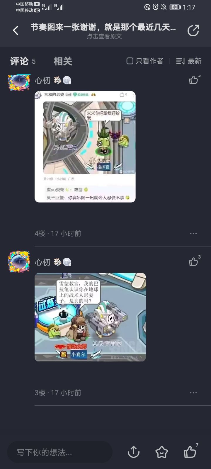 难绷截图