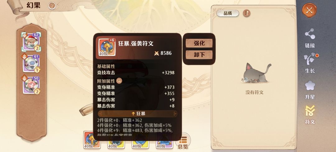 啊?你说啥。你没有红色幻果符文? 1