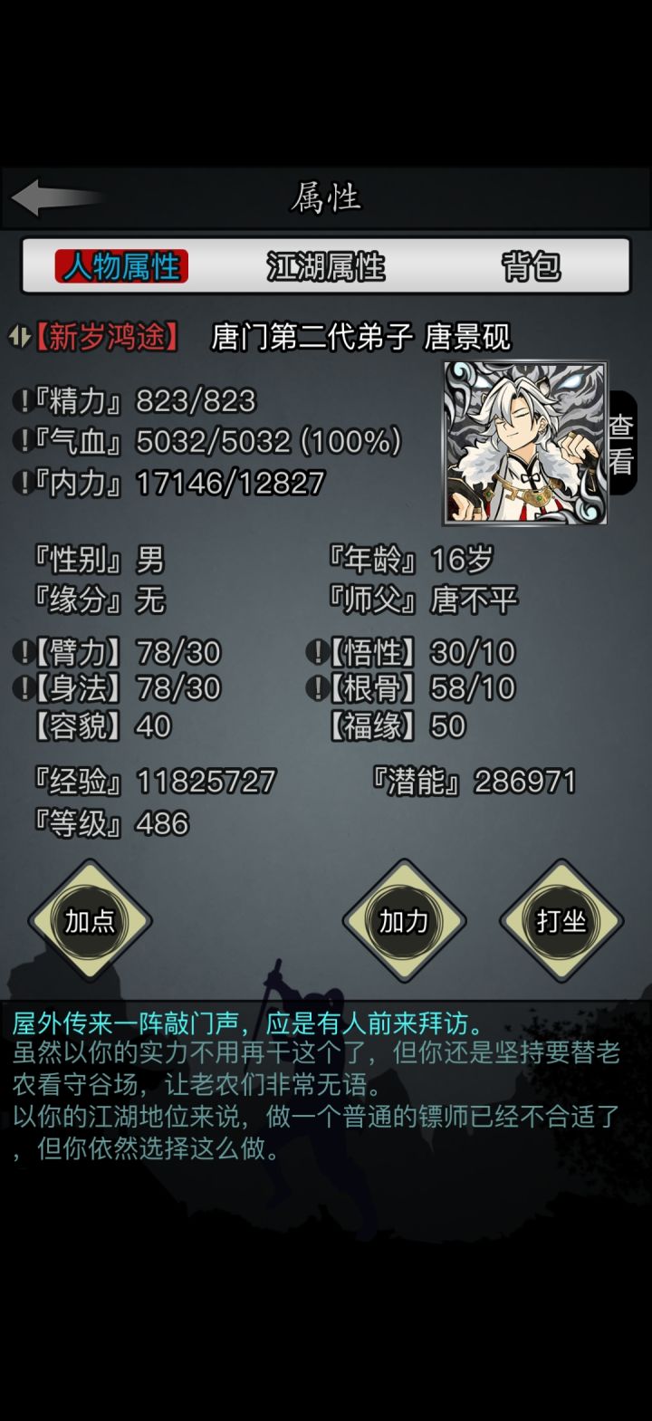 0转唐门day12截图
