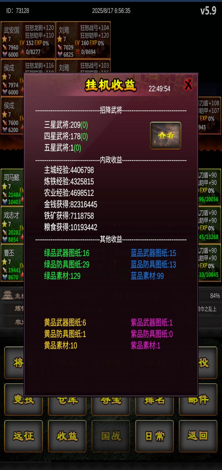 打卡第一天，茫茫炼铁路。ID: 73128重生之我选刘备截图