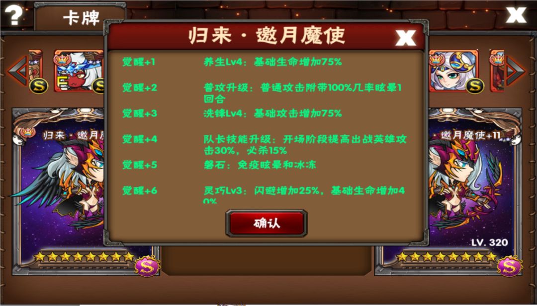 归来·邀月魔使 图鉴 3