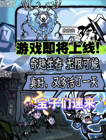 《饥困荒野》即将上线！测试开启！宝子来玩