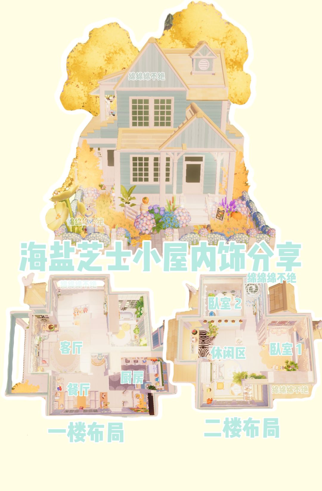 海盐芝士小屋内饰 1