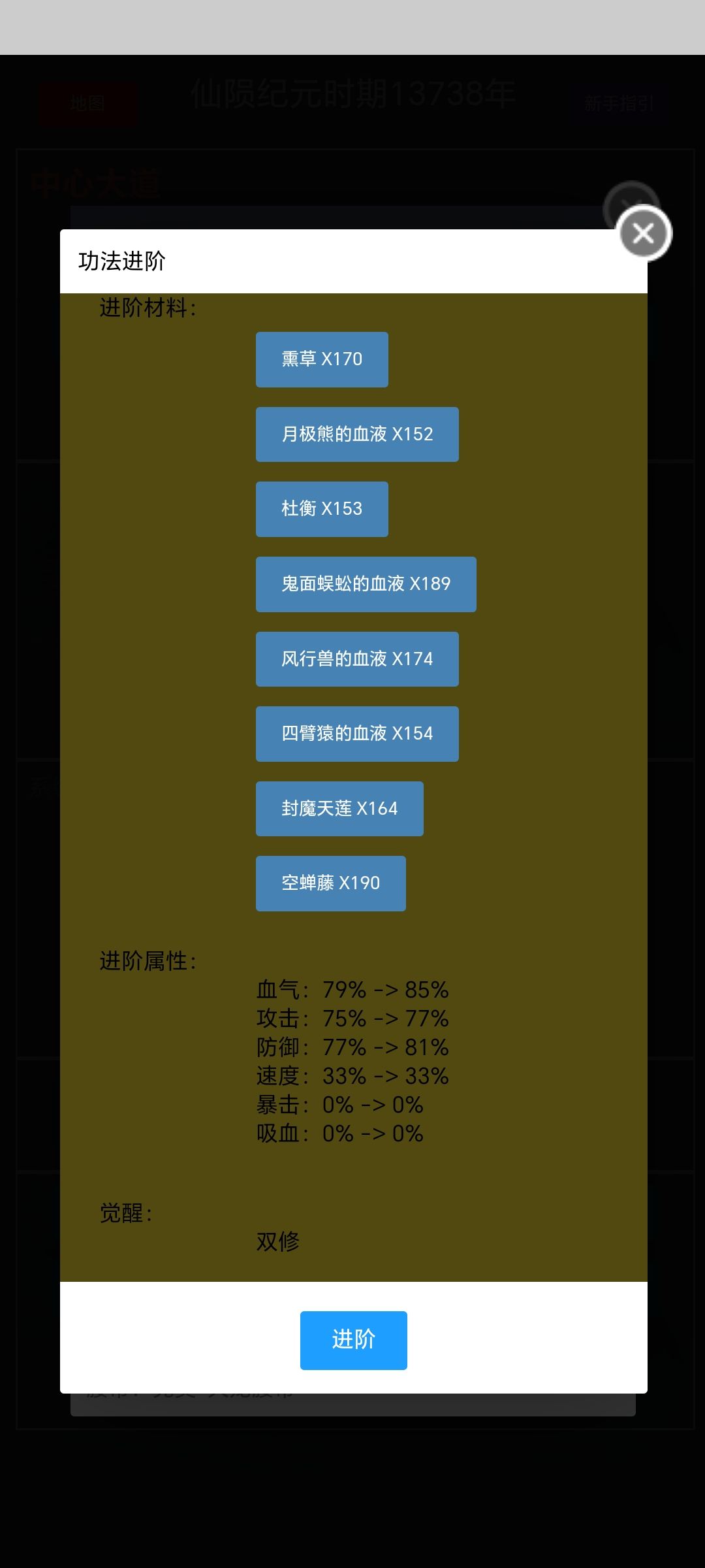 法修功法 先天造化决（八层） 3