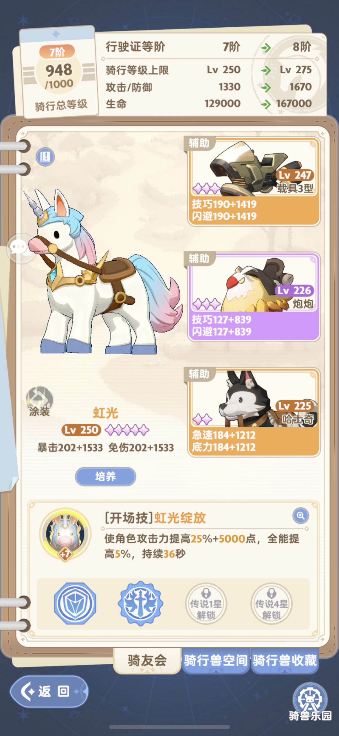 关于二转后，开了金坐骑前需要注意的点截图