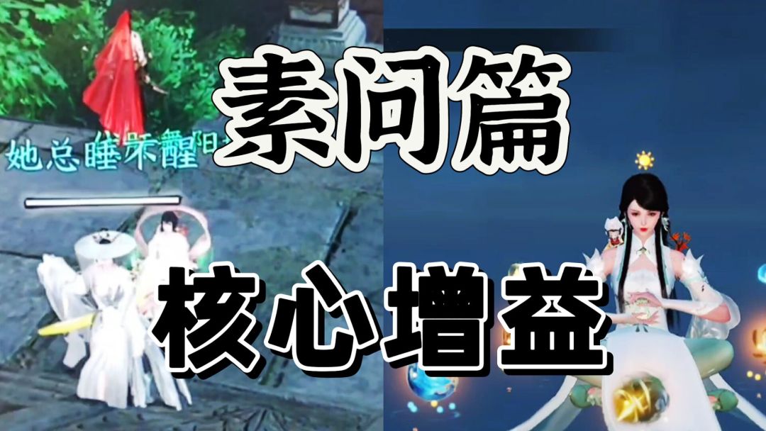 逆水寒手游：素问除了加血，增益才最强截图