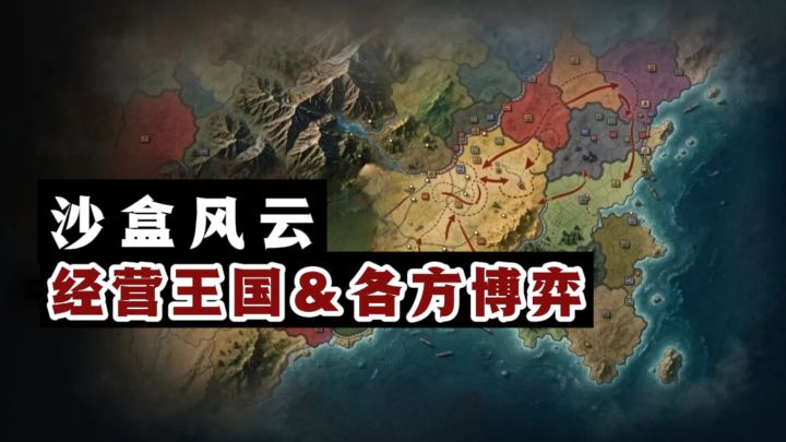 🔥开局一张地图,自建王国,随机博弈❗️截图