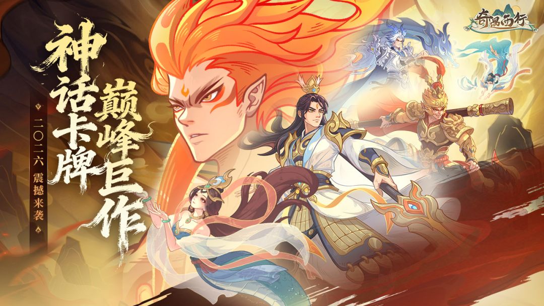 《奇遇西行》6月4日开启公测！不删档测试下载6月4日10:00开启！截图