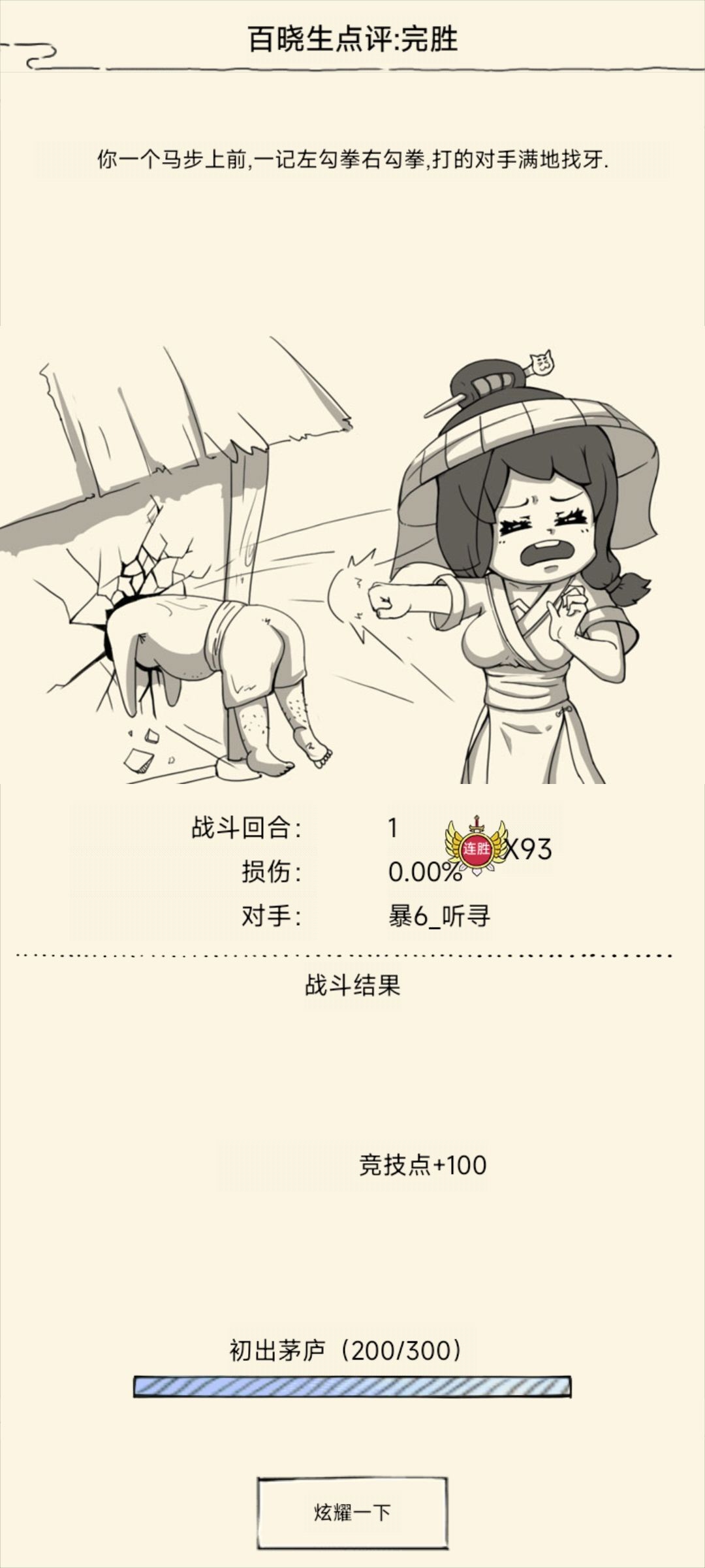 为什么没加竞技分 1