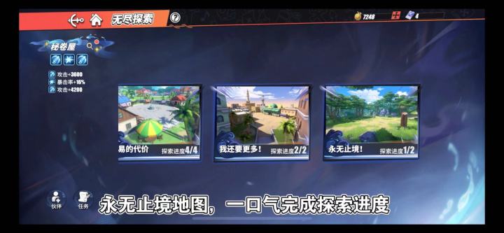 【5月航线】【无尽探索】1分钟教你完成探索进度(1-6) 6截图
