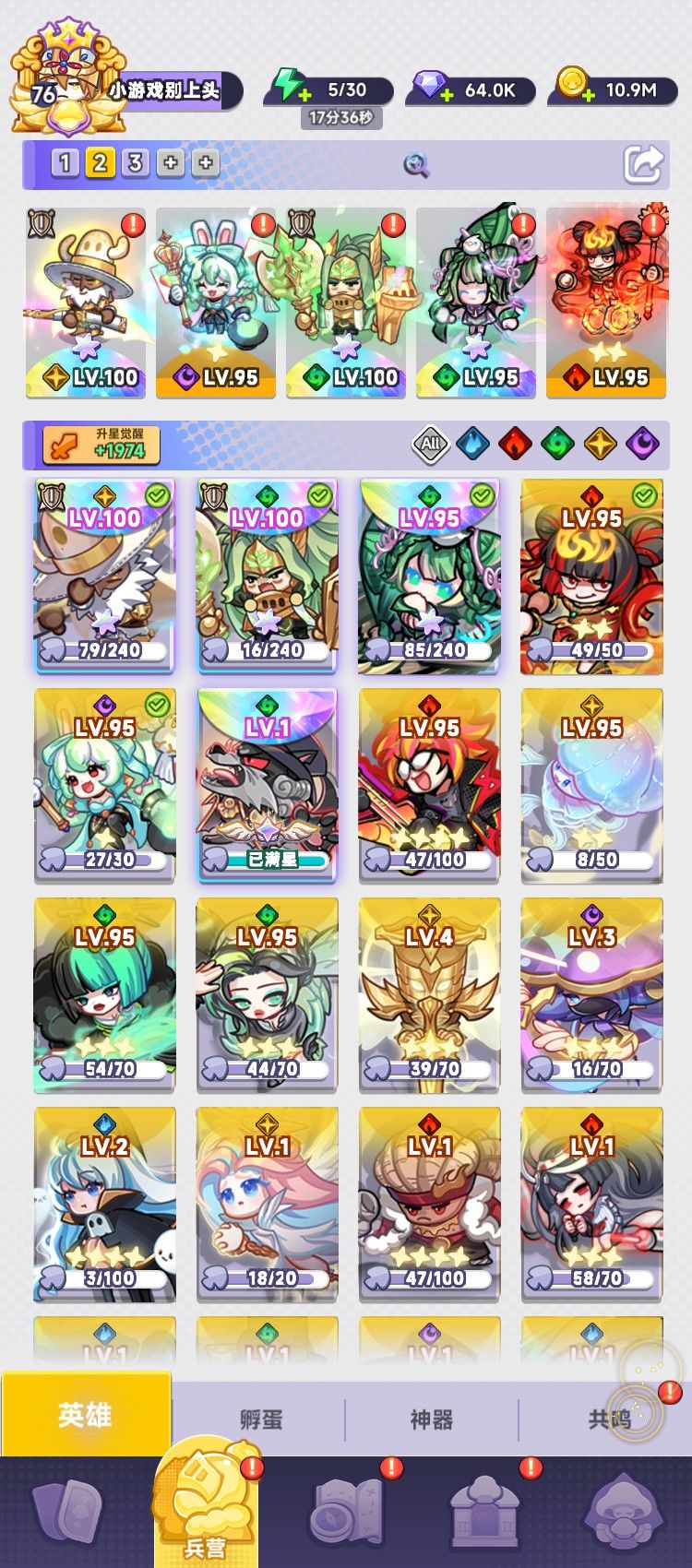 阵容分享 1