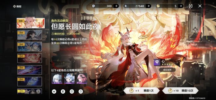 31心求抽卡推荐截图