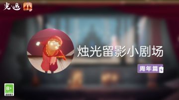 烛光留影丨云间相聚 分享音乐节的美好回忆