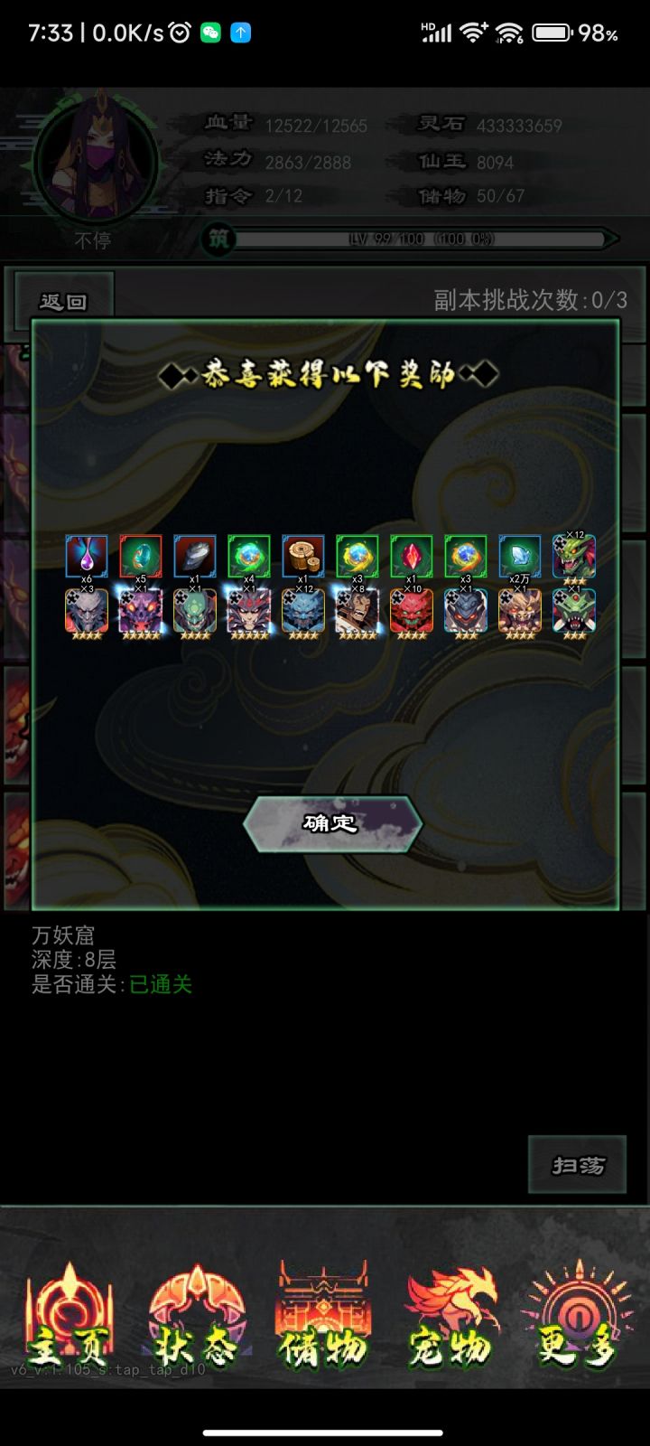 不停，第五天截图