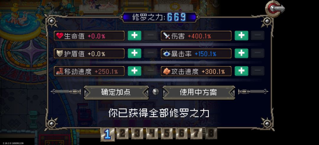 修罗之力加点 2